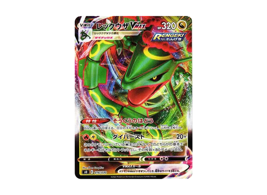 Rayquaza VMAX [SO 016/030] (Special Deck Set "Lizardon VSTAR vs Rayquaza VMAX")
