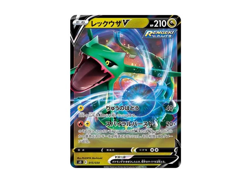 Rayquaza V [SO 015/030] ("Special Deck Set Lizardon VSTAR vs Rayquaza VSTAR")