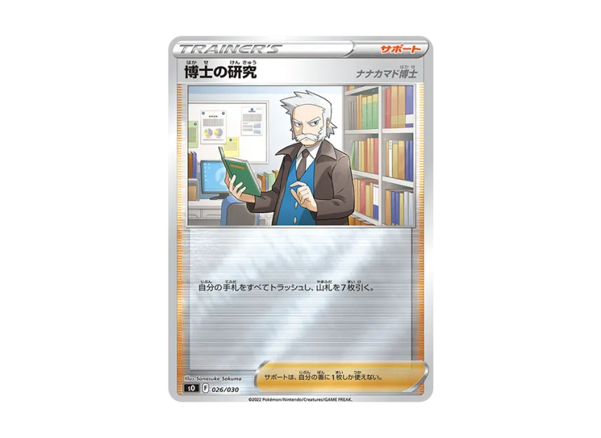 Professor's Research : Professor Rowan [SO 026/030] ("Special Deck Set Lizardon VSTAR vs Rayquaza VSTAR")
