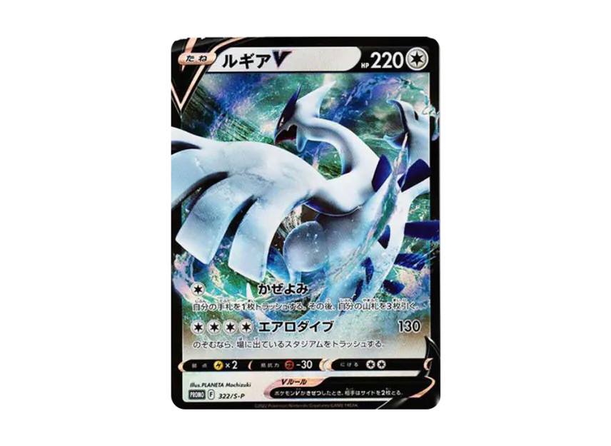 Lugia V : PROMO [S-P 322] ("Promotional cards  S-P")
