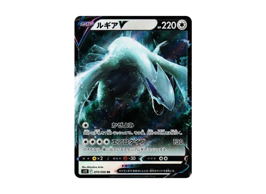 Lugia V RR [S12 079/098] (Expansion Pack "Paradigm Trigger")