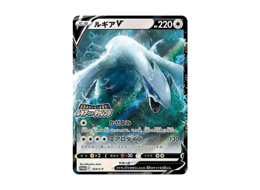 Lugia V : PROMO [S-P 324/S-P] ("S-P Promotional cards")