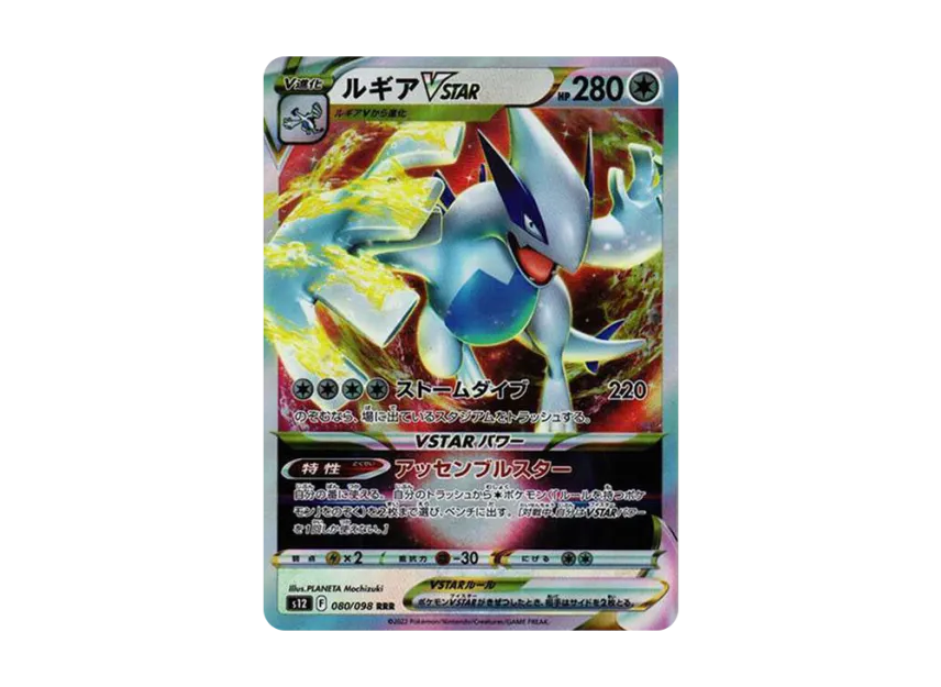 Lugia VSTAR RRR [S12 080/098] (Expansion Pack "Paradigm Trigger")