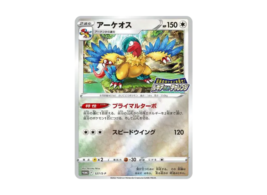 Archeops : PROMO [S-P 327/S-P] ("S-P Promotional cards")