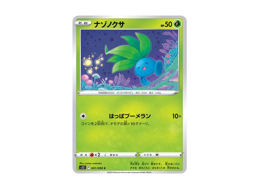Oddish C [S12 001/098] (Expansion Pack "Paradigm Trigger")