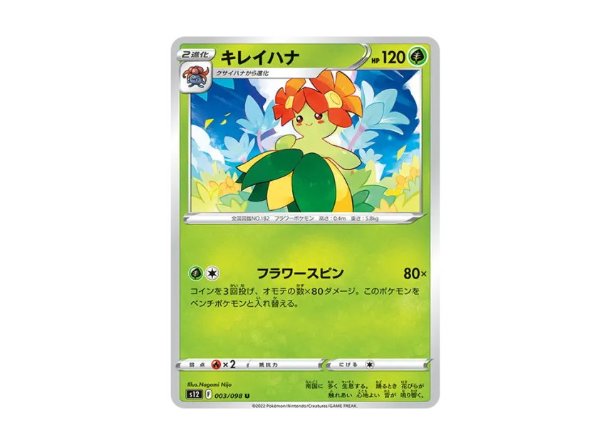 Bellossom U [S12 003/098] (Expansion Pack "Paradigm Trigger")
