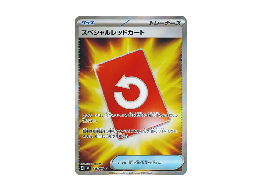 Special Red Card SR [M4 106/083] (Expansion Pack "Ninja Spinner")
