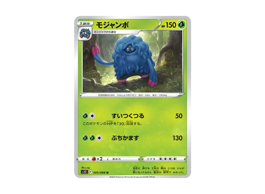 Tangrowth U [S12 005/098] (Expansion Pack "Paradigm Trigger")