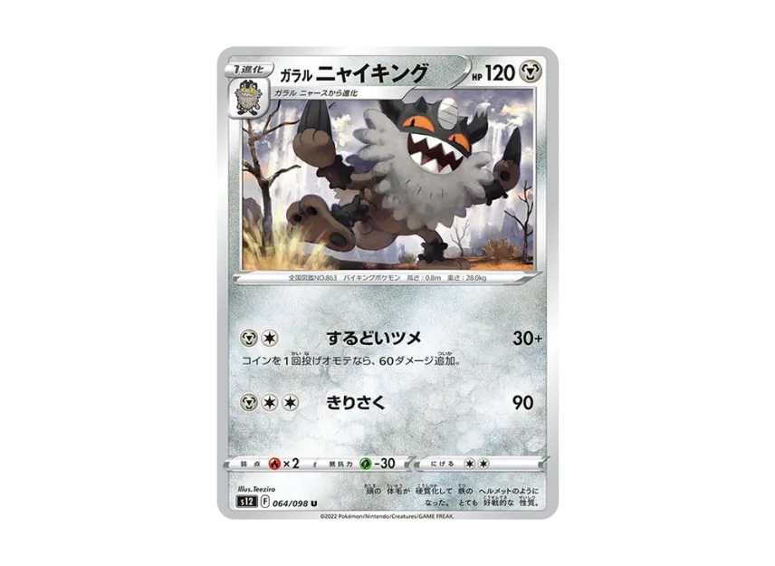 Galarian Perrserker U [S12 064/098] (Expansion Pack "Paradigm Trigger")