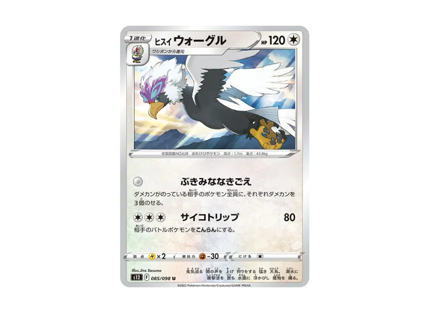 HisuianBraviary U [S12 085/098] (Expansion Pack "Paradigm Trigger")