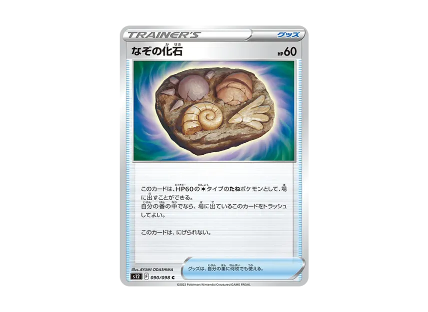 Unidentified Fossil C [S12 090/098] (Expansion Pack "Paradigm Trigger")
