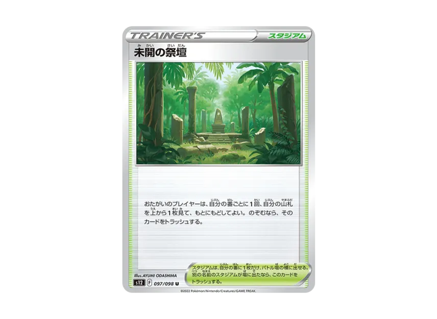 Primordial Altar U [S12 097/098] (Expansion Pack "Paradigm Trigger")