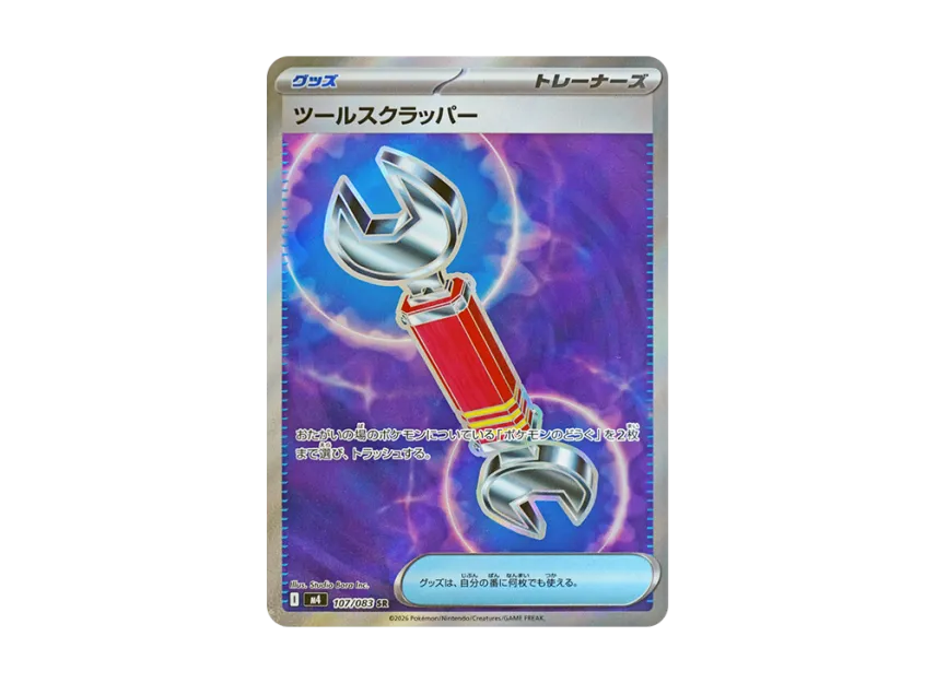 Tool Scrapper SR [M4 107/083] (Expansion Pack "Ninja Spinner")