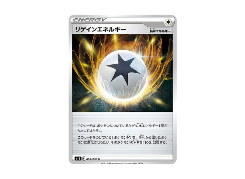 Regenerative Energy U [S12 098/098] (Expansion Pack "Paradigm Trigger")