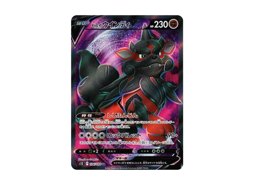 Hisuian Arcanine V SR [S12 104/098] (Expansion Pack "Paradigm Trigger")