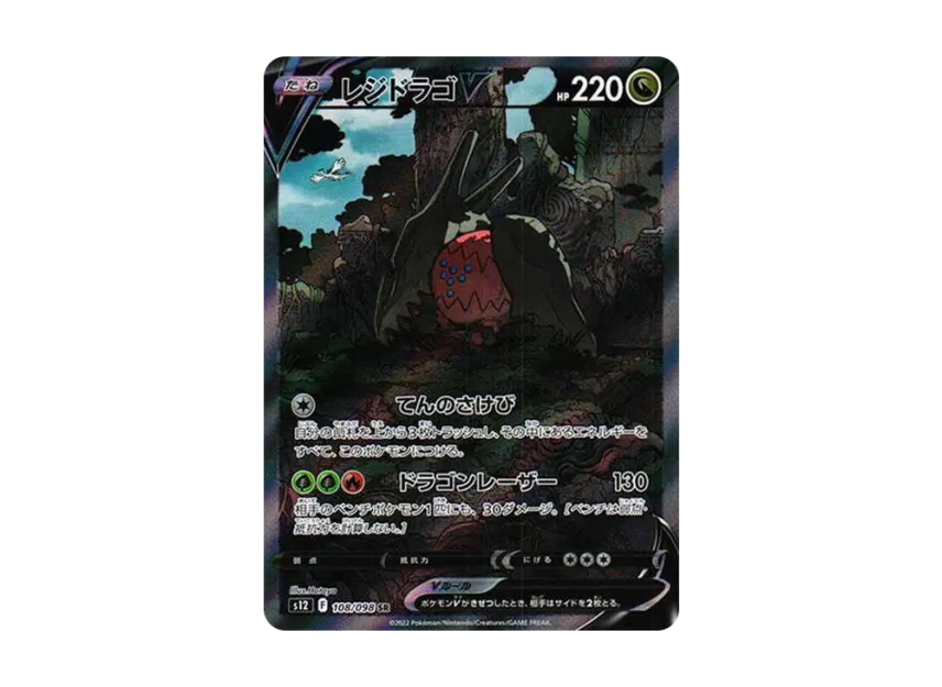 Regidrago V SR : SA [S12 108/098] (Expansion Pack "Paradigm Trigger")