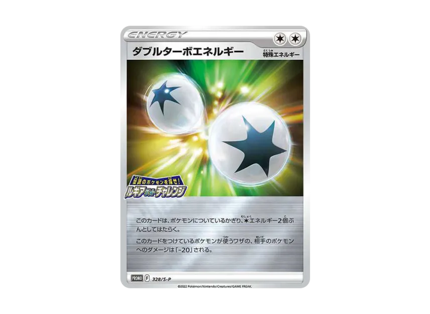 Double Turbo Energy : PROMO [S-P 328/S-P] ("S-P Promotional cards")