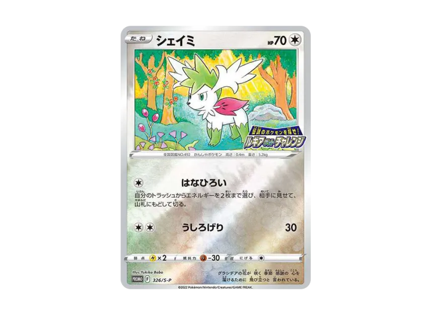 Shaymin : PROMO [S-P 326/S-P] ("S-P Promotional cards")