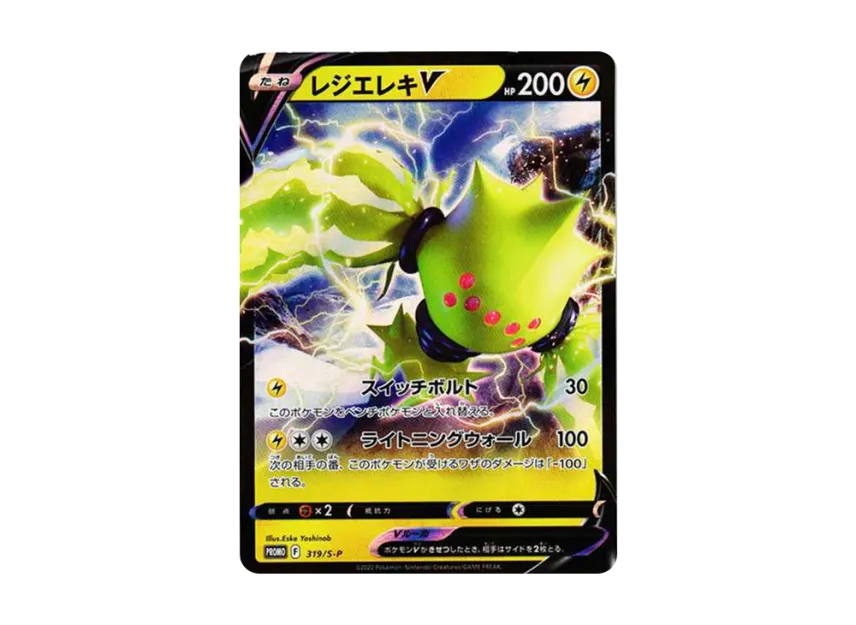 Regieleki V : PROMO [S-P 319] ("S-P Promotional cards")