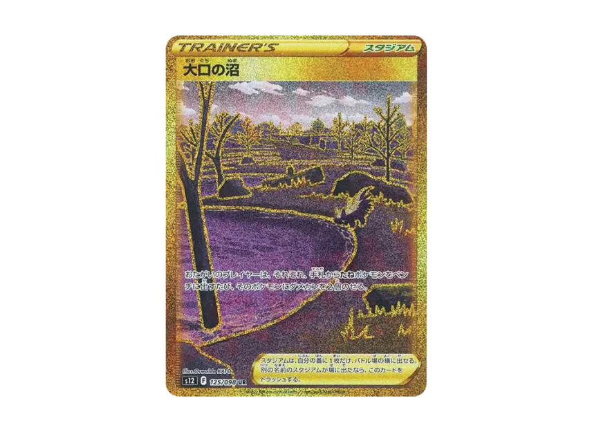 Oguchi Swamp UR [S12 125/098] (Expansion Pack "Paradigm Trigger")