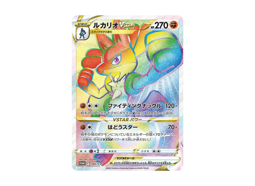 Lucario VSTAR HR : PROMO [S-P 305] ("S-P Promotional cards")
