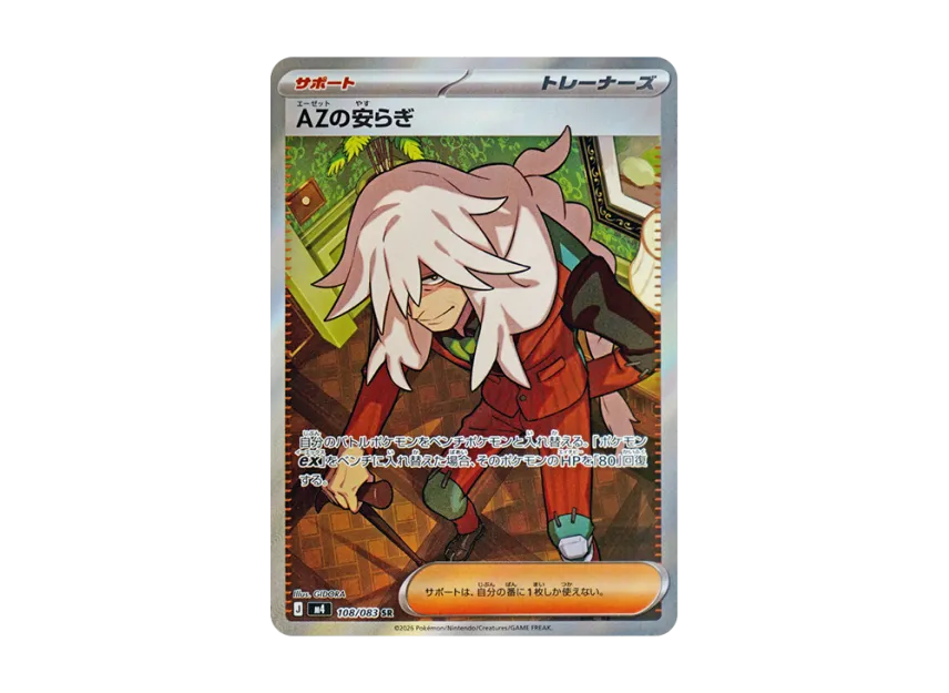 AZ's Tranquility SR [M4 108/083] (Expansion Pack "Ninja Spinner")