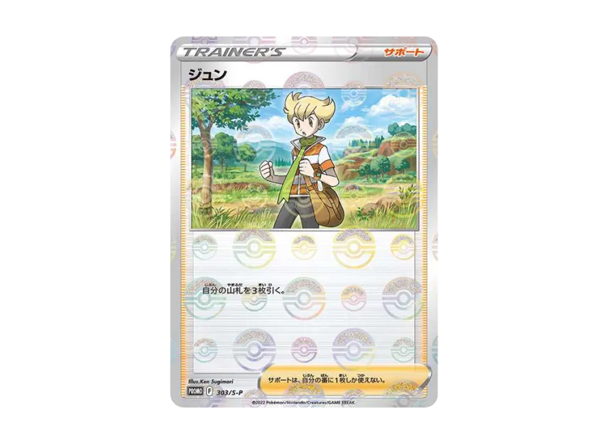 Barry : PROMO [S-P 303] ("S-P Promotional cards")