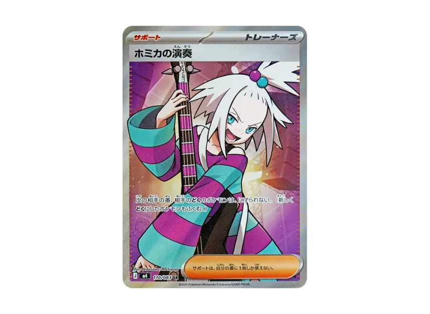 Roxie's Performance SR [M4 110/083] (Expansion Pack "Ninja Spinner")