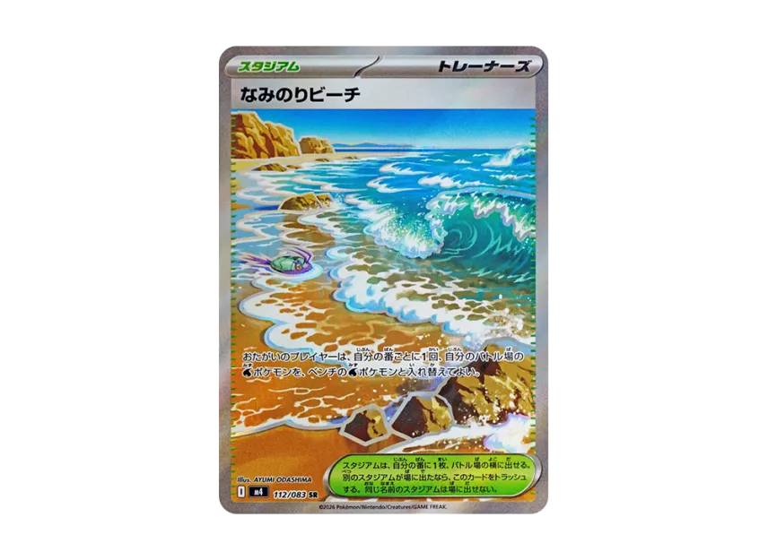 Surfing Beach SR [M4 112/083] (Expansion Pack "Ninja Spinner")