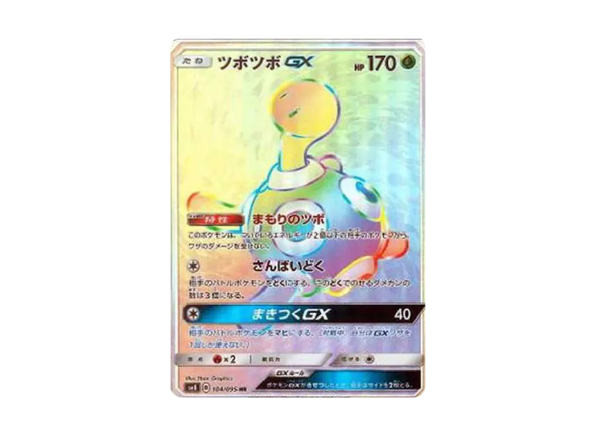 Shuckle GX HR [SM8 104/095] (Expansion Pack "Super-Burst Impact")