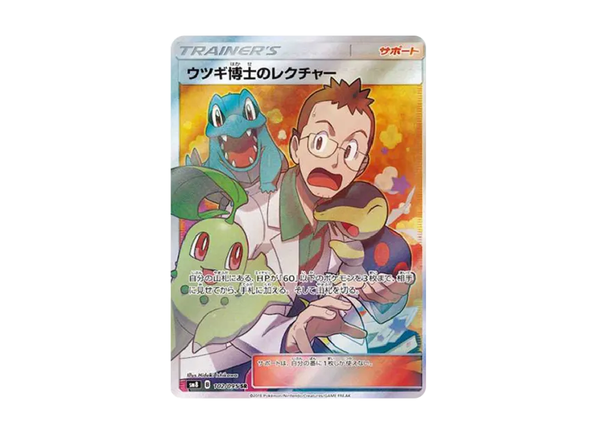 Professor Elm's Lecture SR [SM8 102/095] (Expansion Pack "Super-Burst Impact")