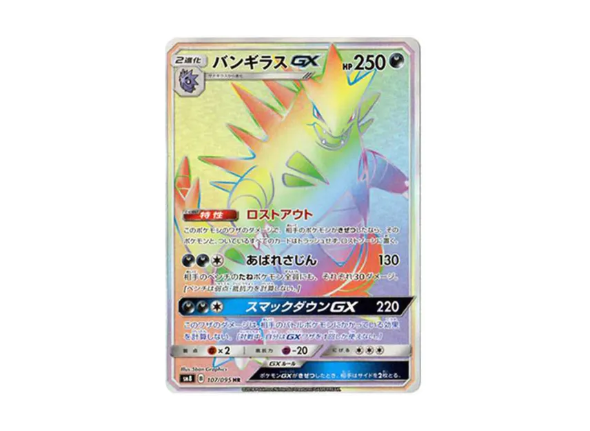 Tyranitar GX HR [SM8 107/095] (Expansion Pack "Super-Burst Impact")