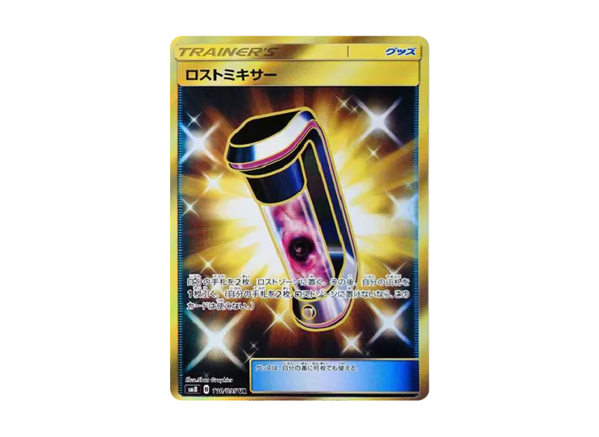 Lost Blender UR [SM8 110/095] (Expansion Pack "Super-Burst Impact")