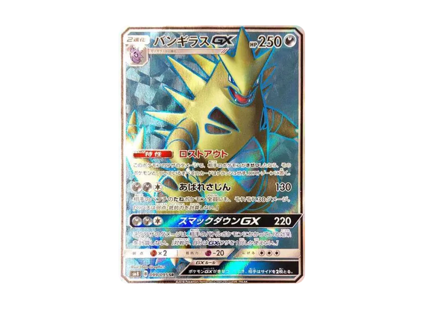 Tyranitar GX SR [SM8 099/095] (Enhanced Expansion "Super-Burst Impact")