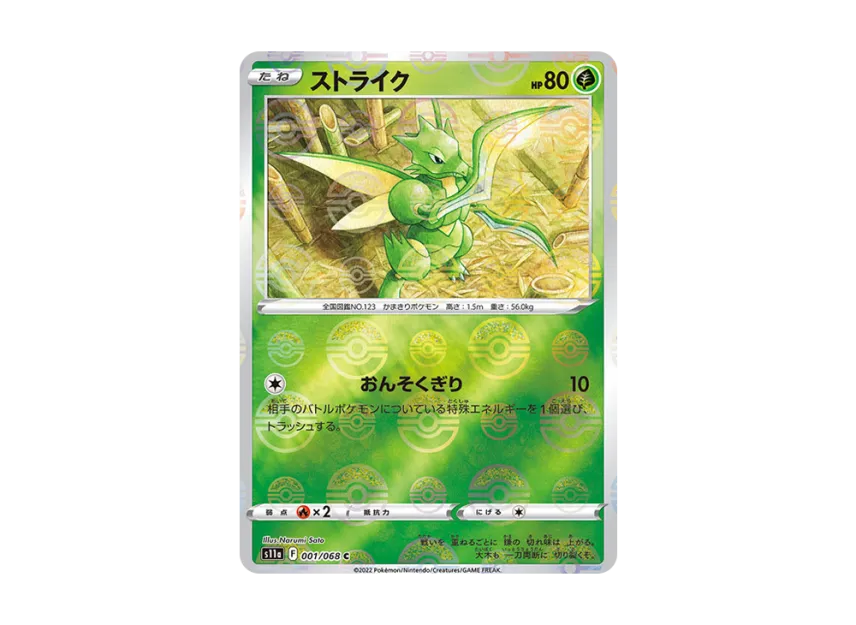 Scyther C : Mirror [S11A 001/068] (Enhanced Expansion "Silver Tempest")