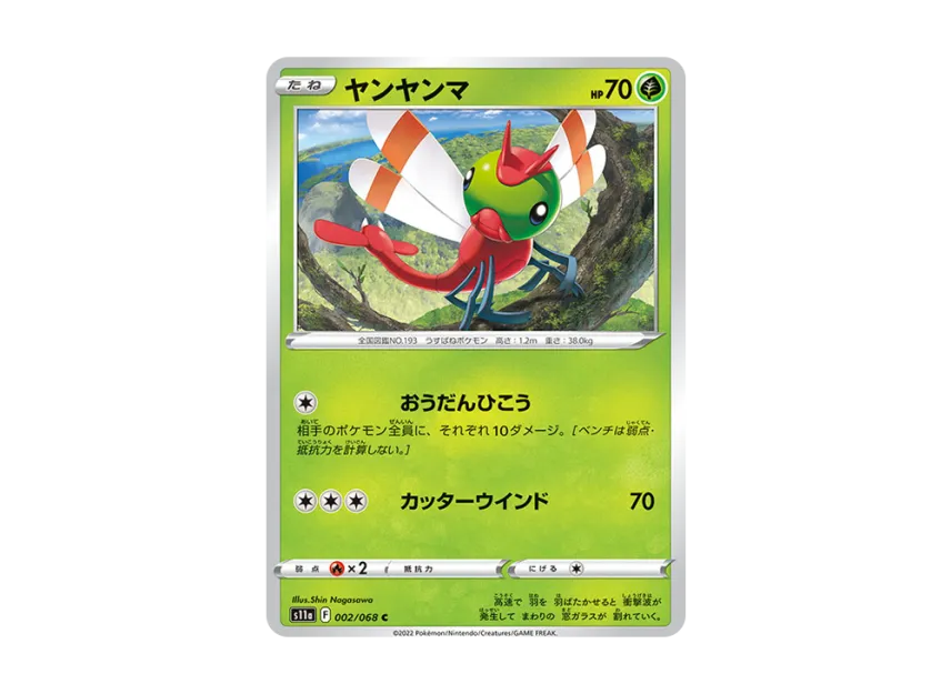 Yanma C [S11A 002/068] (Enhanced Expansion "Silver Tempest")