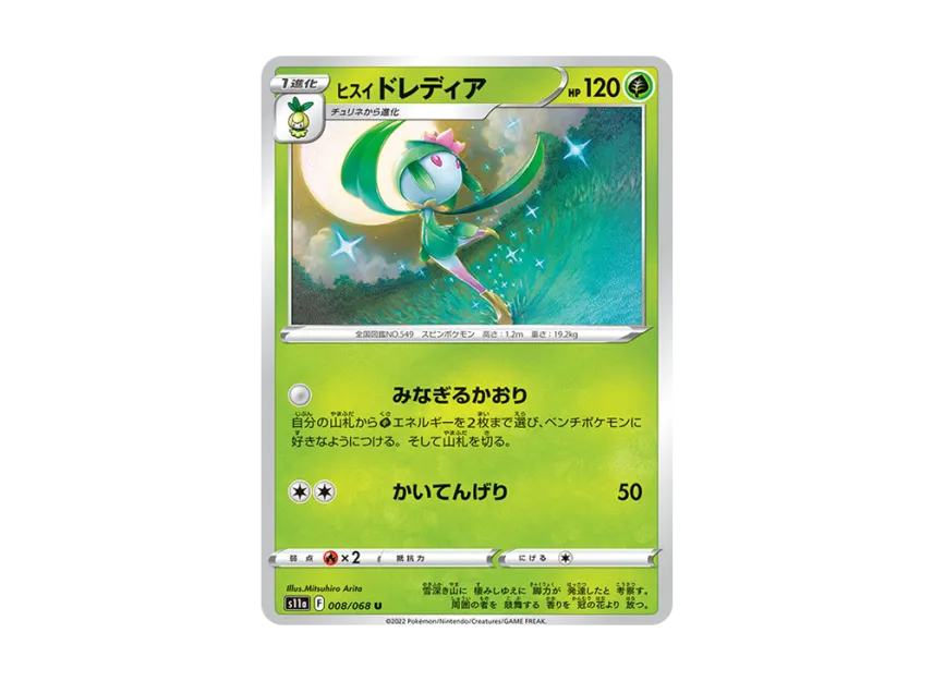 HisuianLilligant U [S11A 008/068] (Enhanced Expansion "Silver Tempest")
