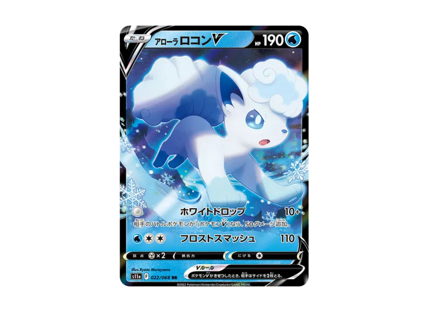 AlolanVulpix V RR [S11A 022/068] (Enhanced Expansion "Silver Tempest")