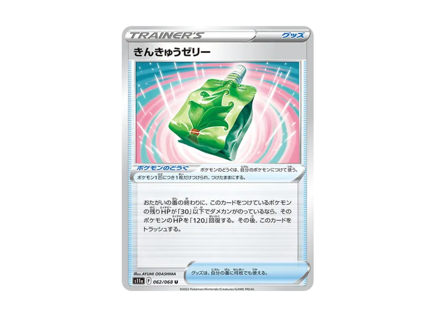 Emergency Jelly U [S11A 062/068] (Enhanced Expansion "Silver Tempest")