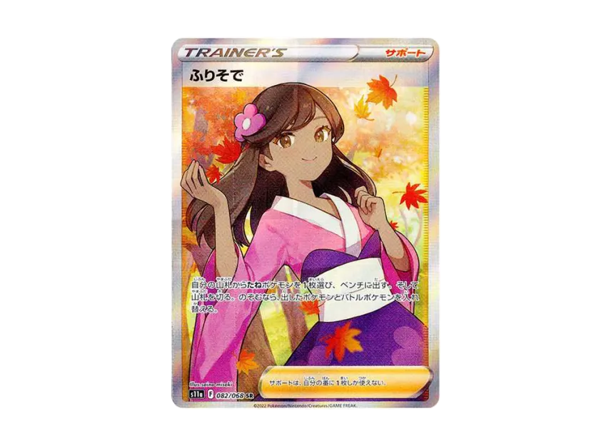 Furisode Girl SR [S11A 082/068] (Enhanced Expansion "Silver Tempest")