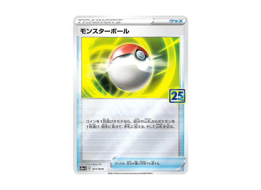 Poke Ball [S8A-G 002/015] ("25th Anniversary Golden Box")