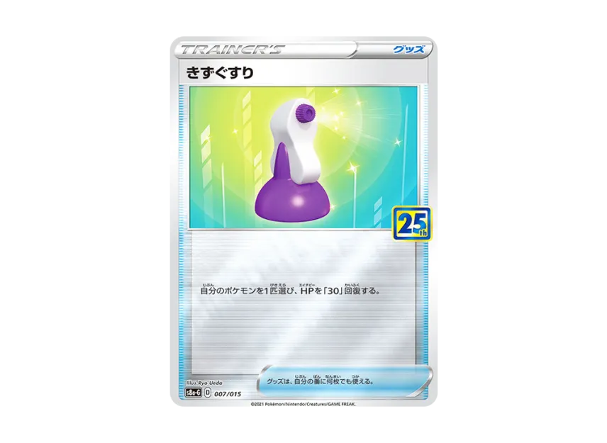 Potion [S8A-G 007/015] ("25th Anniversary Golden Box")