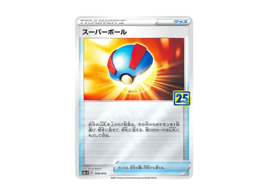 Great Ball [S8A-G 008/015] ("25th Anniversary Golden Box")