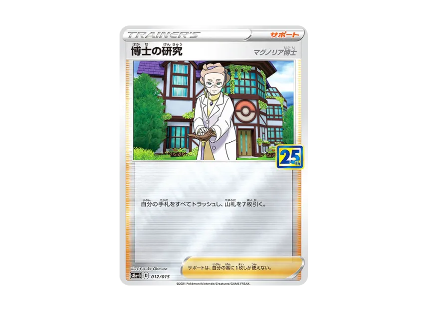 Professor's Research : Professor Magnolia [S8A-G 012/015] ("25th Anniversary Golden Box")