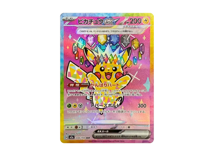 Pikachu ex SAR [M2A 234/193] (High Class Pack "MEGA Dream ex")