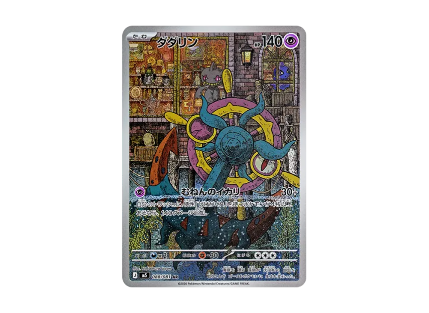 Dhelmise AR [M5 088/081] (Expansion Pack "Abyss Eye")