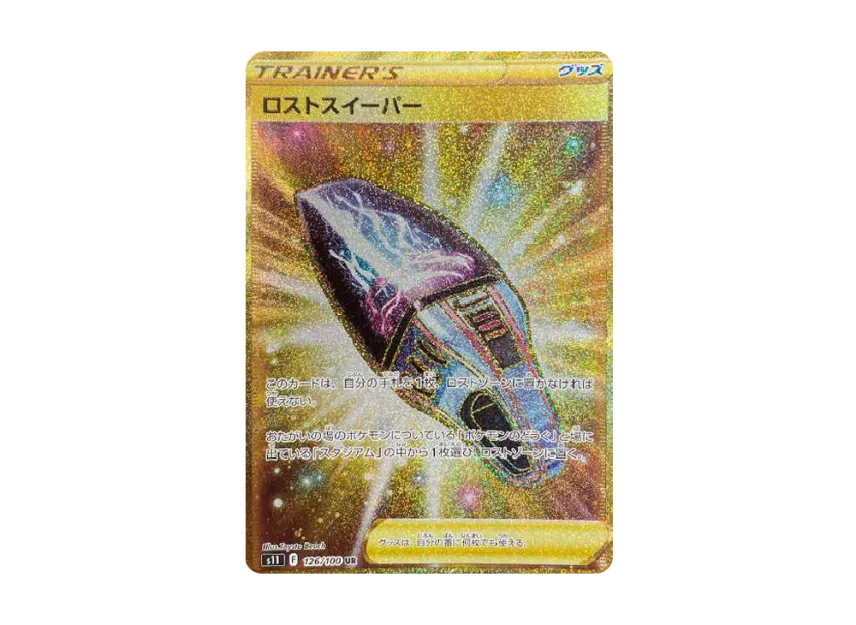 Lost Vacuum UR [S11 126/100] (Expansion Pack "Lost Abyss")