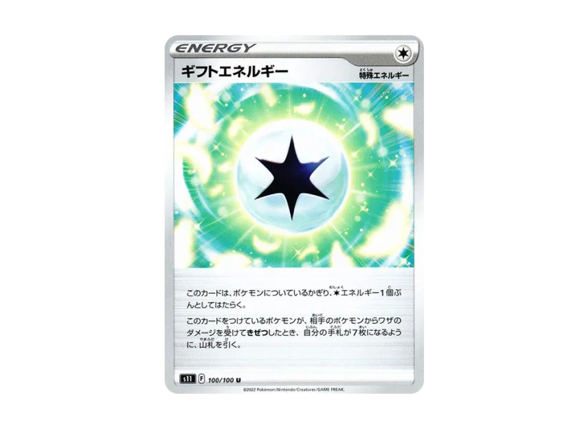 Gift Energy U [S11 100/100] (Expansion Pack "Lost Abyss")