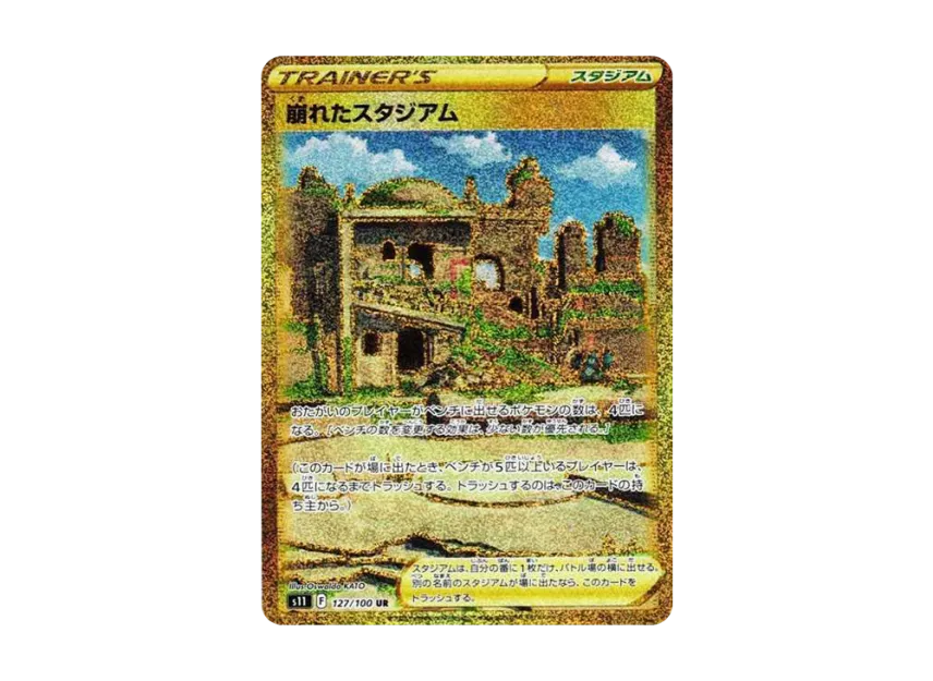 Collapsed Stadium UR [S11 127/100] (Expansion Pack "Lost Abyss")