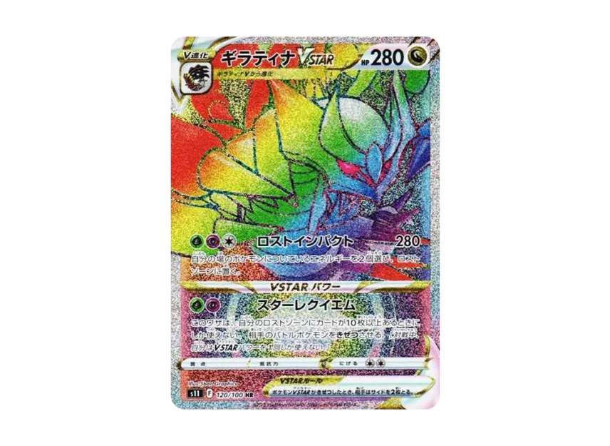 Giratina VSTAR HR [S11 120/100] (Expansion Pack "Lost Abyss")